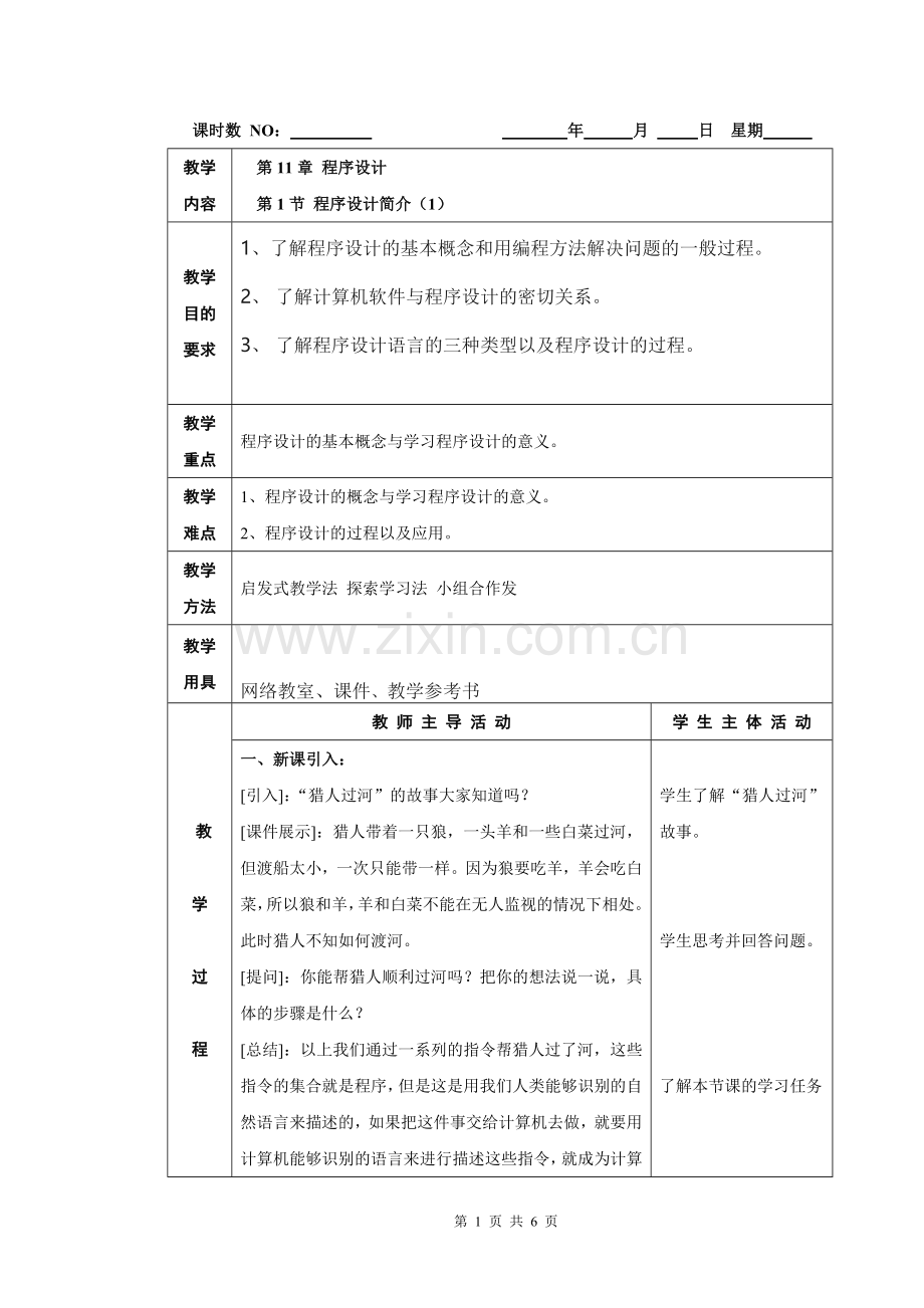 苏科版八年级111程序简介1.doc_第1页