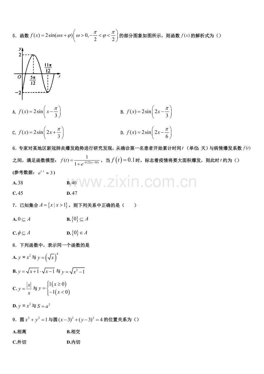 安徽省淮南市第二中学2023届高一上数学期末质量跟踪监视试题含解析.doc_第2页