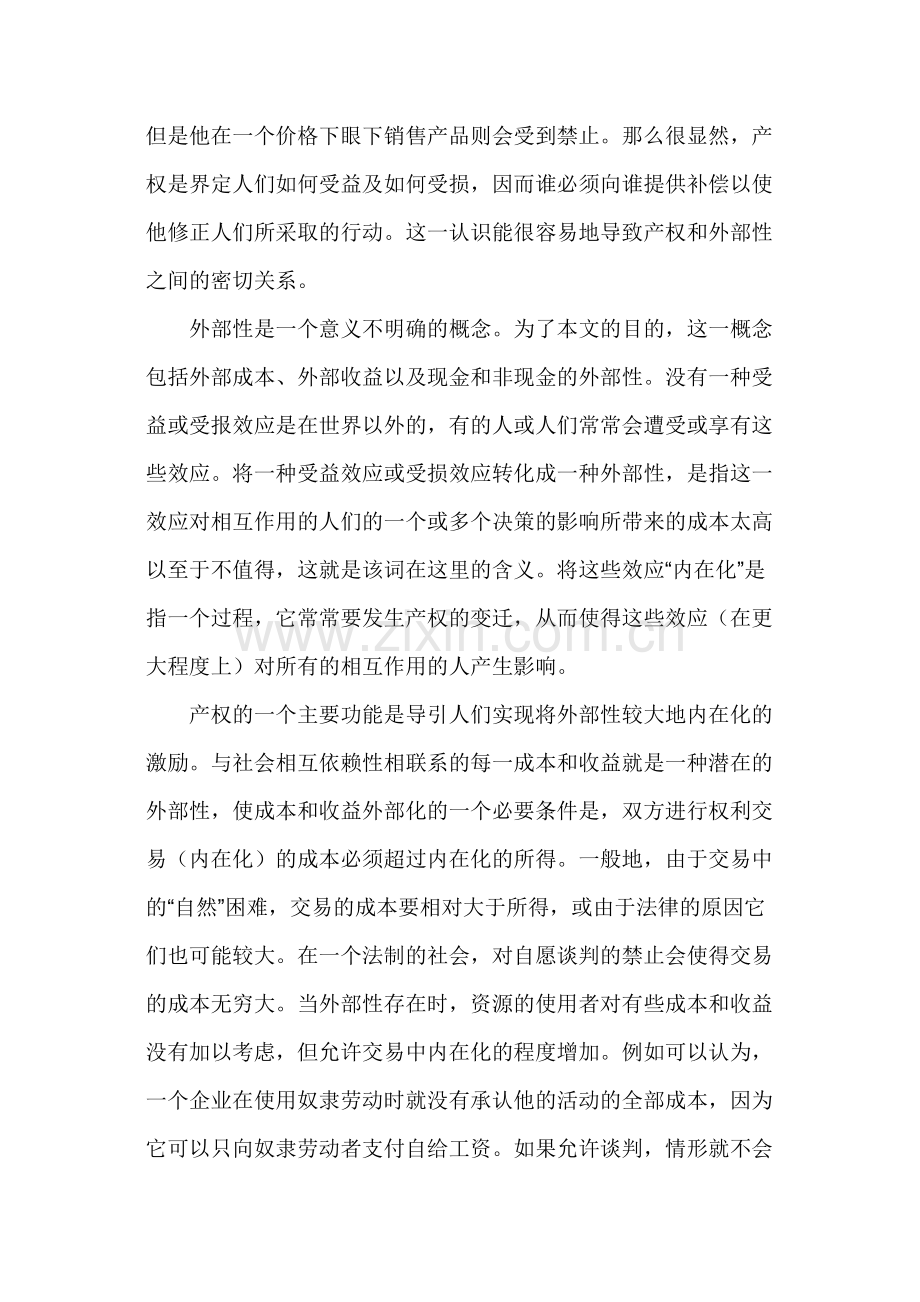 关于产权的理论---德姆塞茨.doc_第2页
