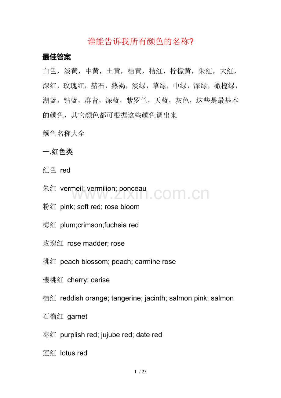 颜色名称大全.doc_第1页