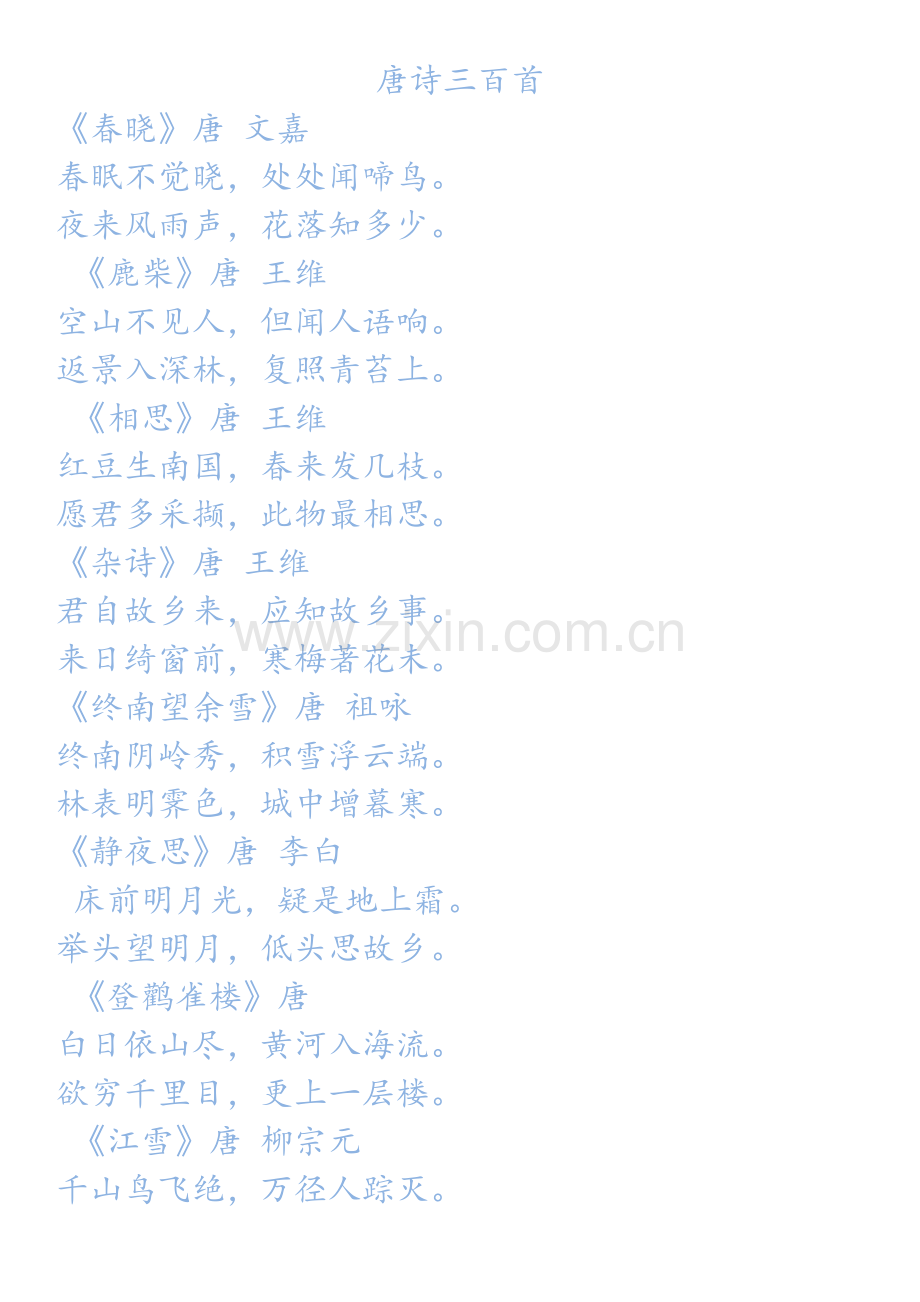 唐诗三百首.doc_第1页