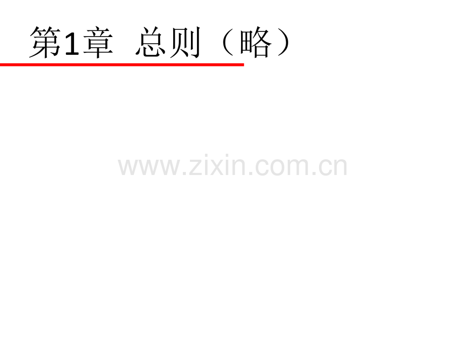 河道整治规划设计规范.pptx_第1页