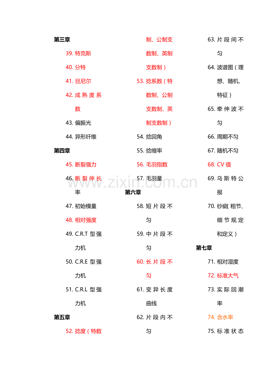 纺织品测试技术复习题.doc_第2页