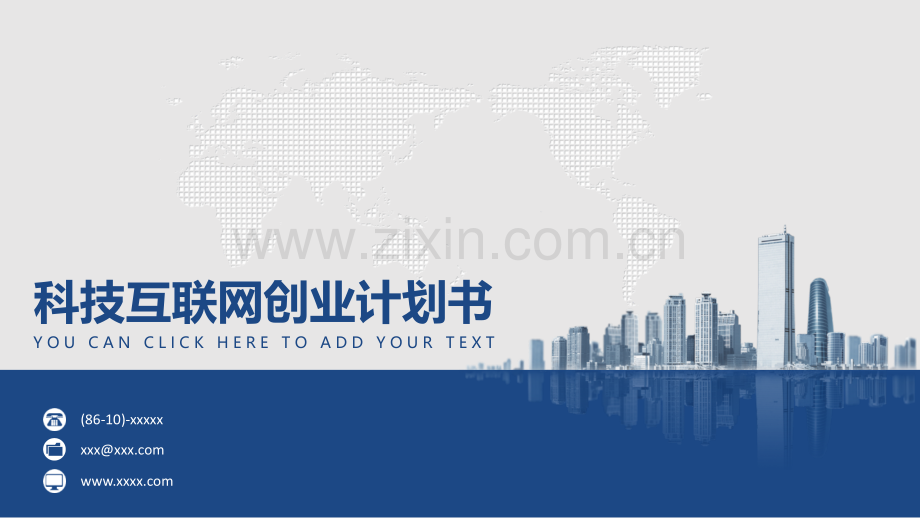 商业计划书PPT模版-(7).ppt_第1页