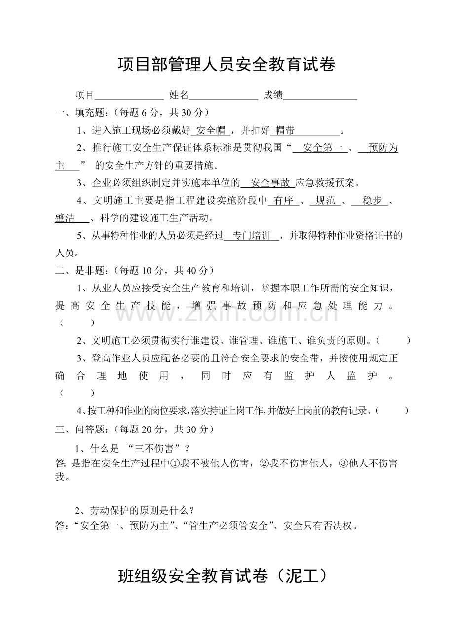 各工种三级教育试题及答案剖析.doc_第1页