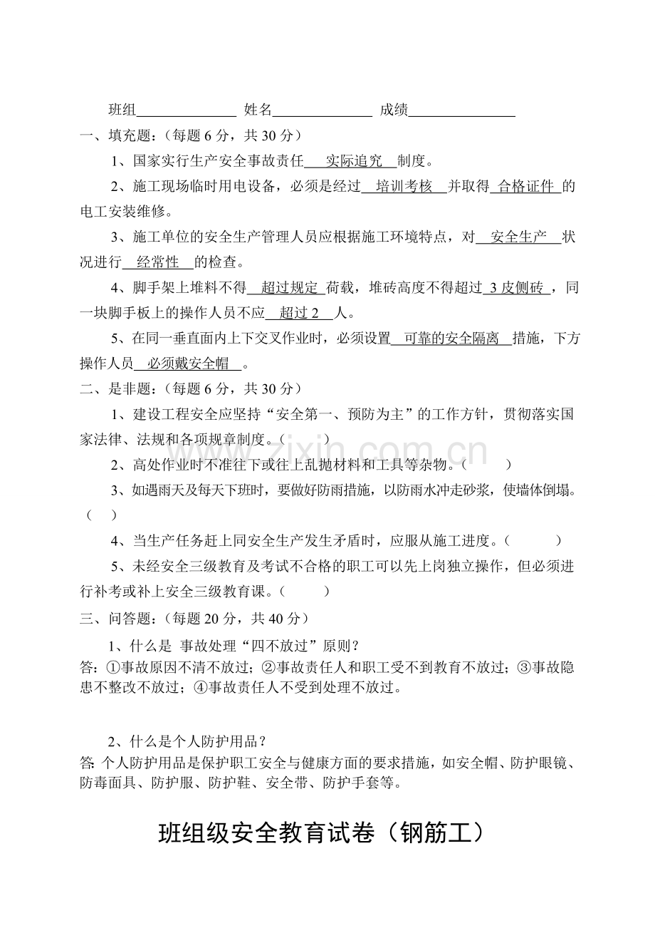 各工种三级教育试题及答案剖析.doc_第2页