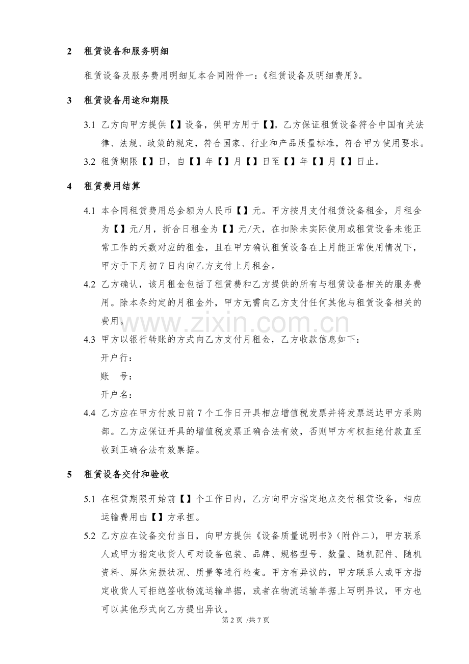 设备租赁合同模版.docx_第2页