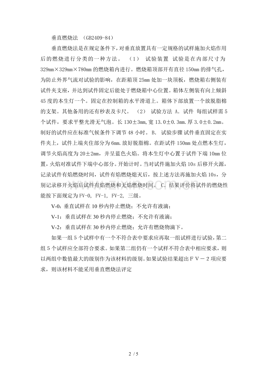 阻燃测试方法.doc_第2页