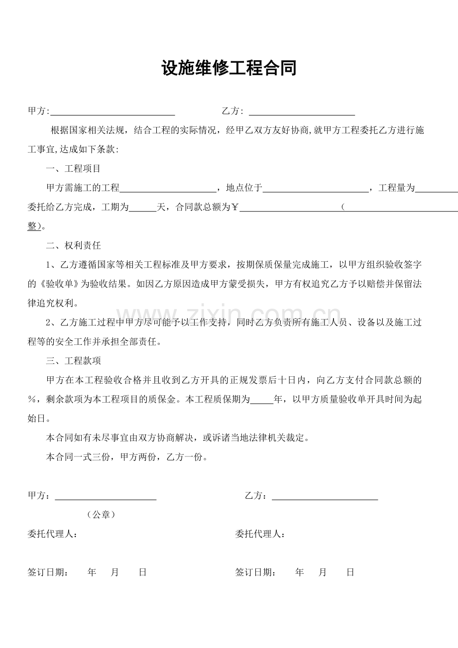 外包工程管理办法.doc_第2页