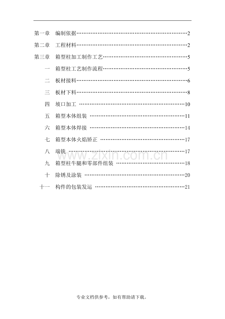 箱型柱焊接.doc_第2页