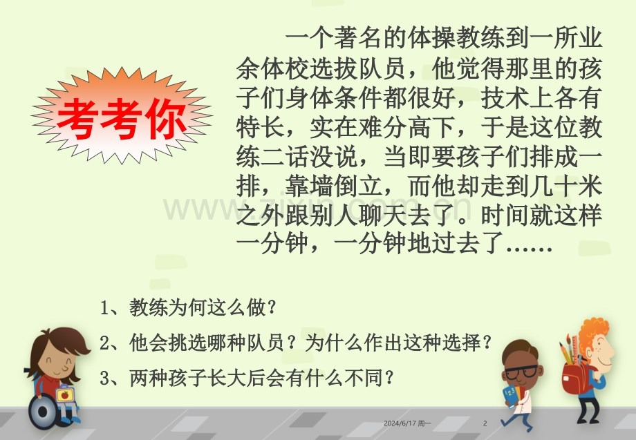 坚持-永不放弃.ppt_第2页