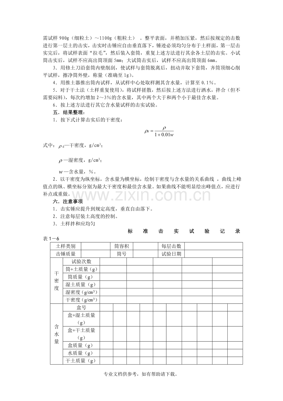 标准击实试验.doc_第2页