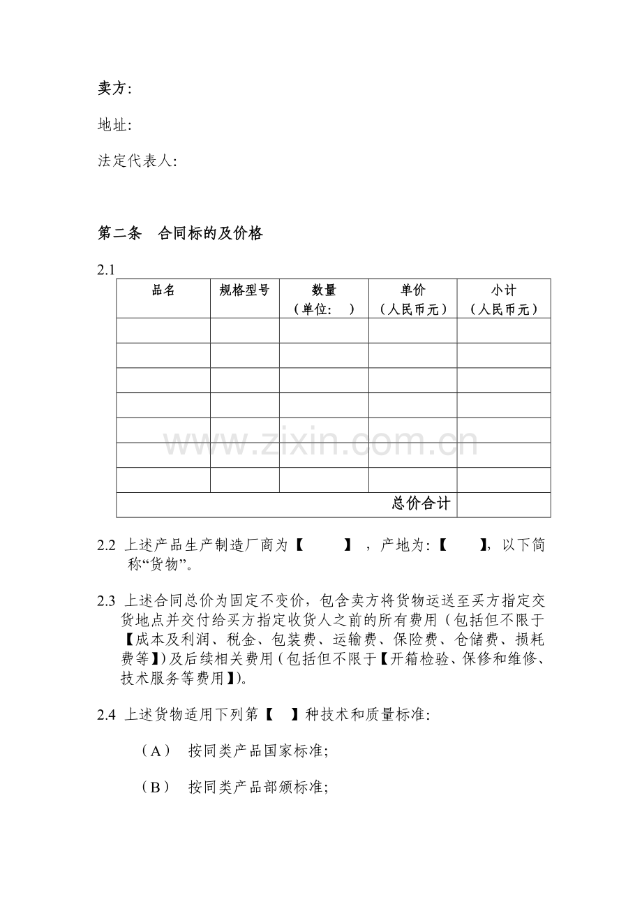 一般货物采购合同.doc_第2页