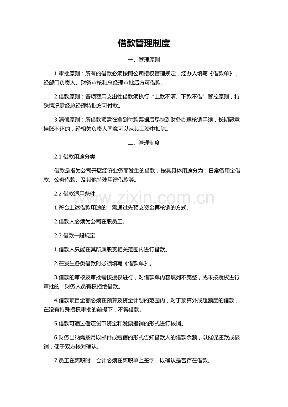 公司借款制度.doc_第1页