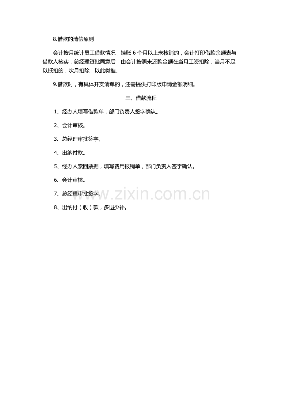 公司借款制度.doc_第2页