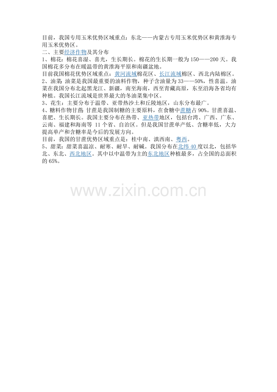 我国农作物种植时间及收获季节.doc_第2页