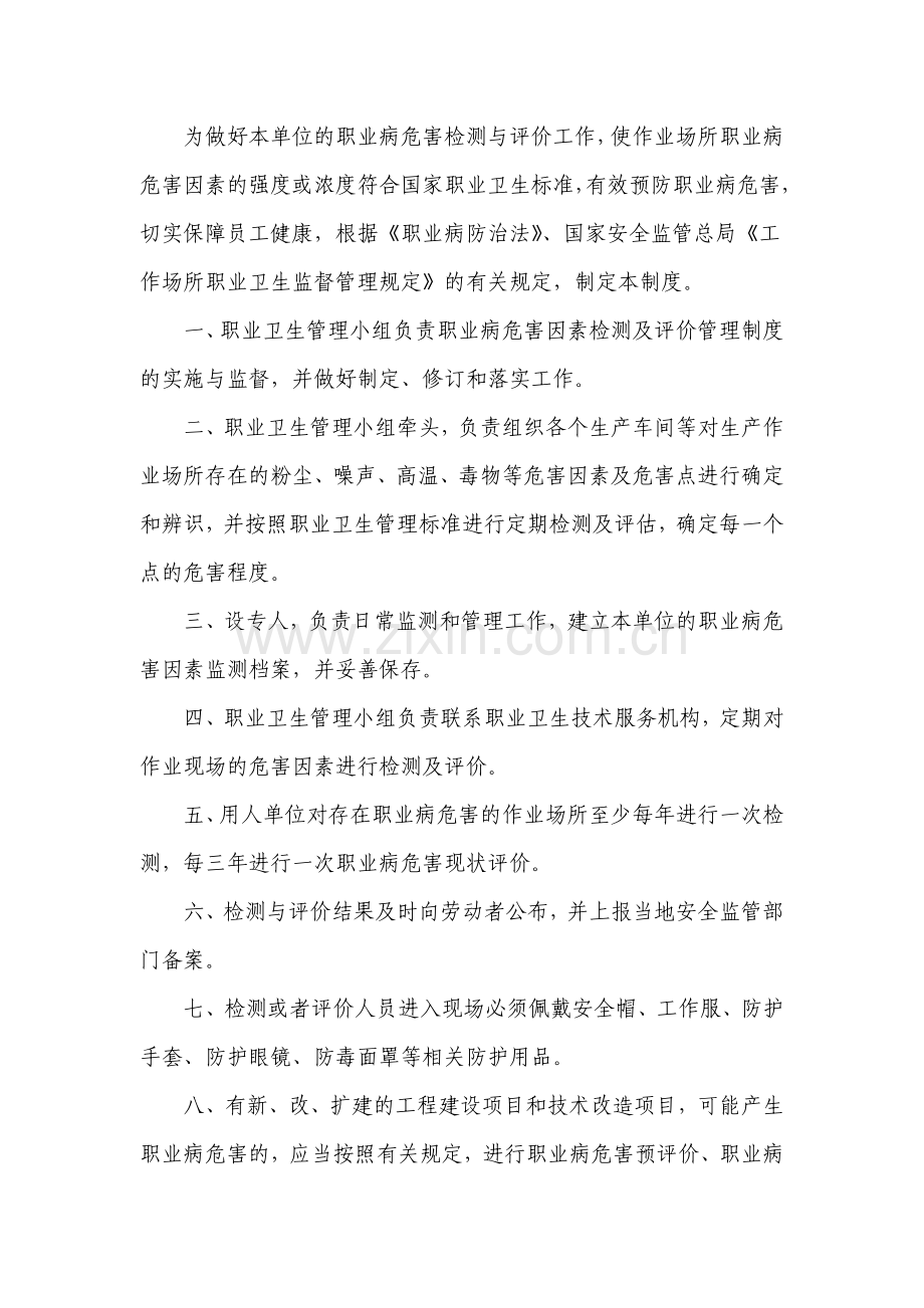 职业病危害监测及检测评价管理制度.doc_第2页