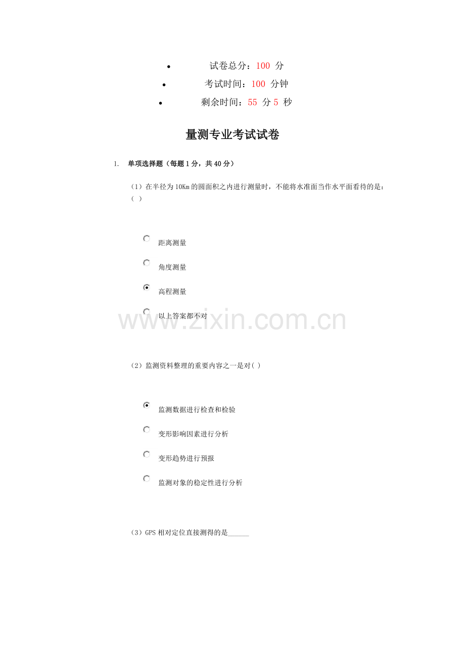 水利质检员继续教育——量测专业考试试卷一76分汇总.doc_第1页
