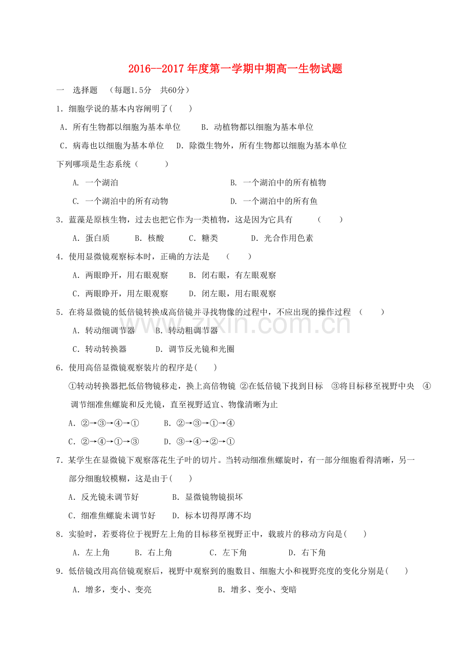 高一生物上学期期中试题重点班.doc_第1页