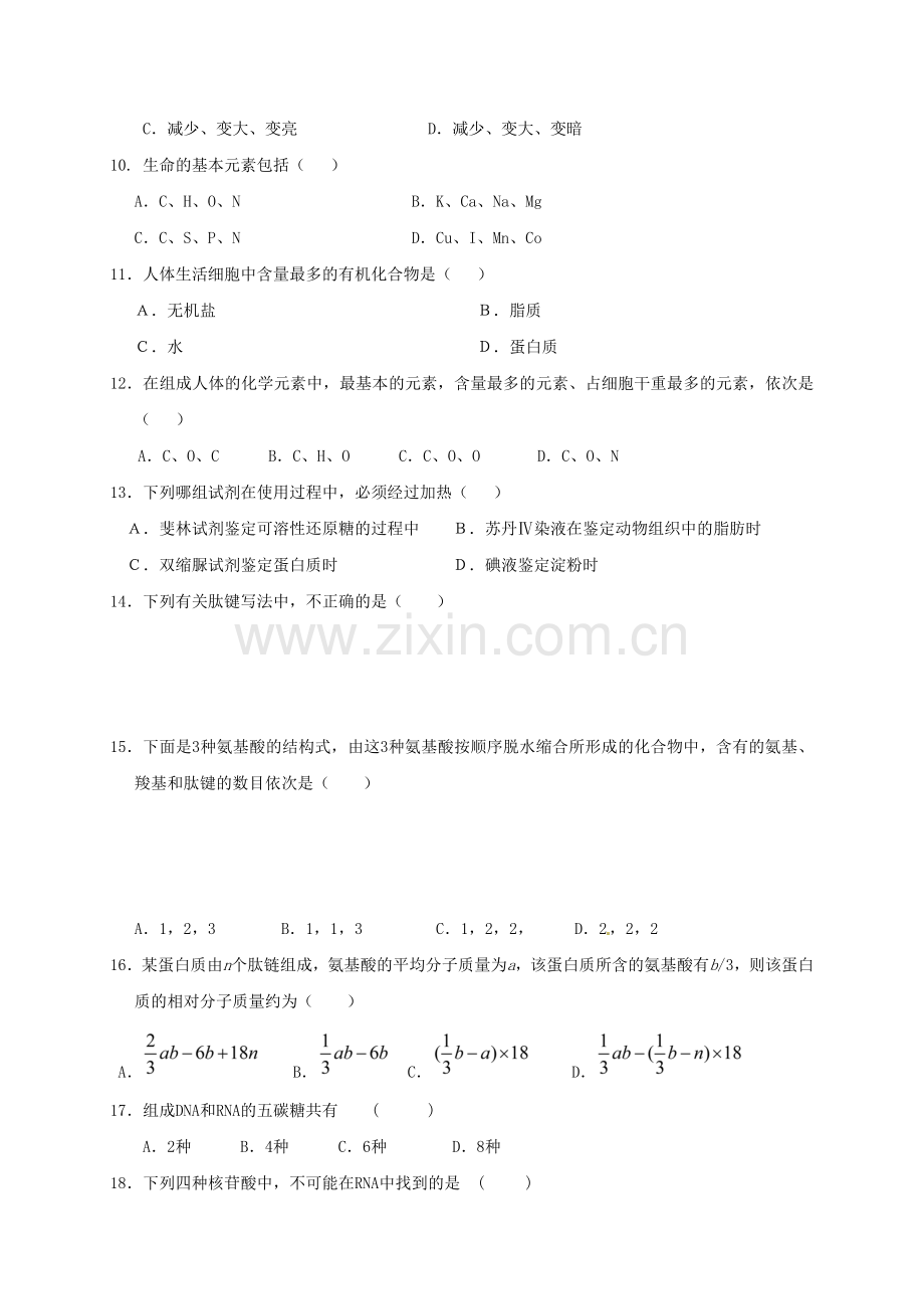高一生物上学期期中试题重点班.doc_第2页