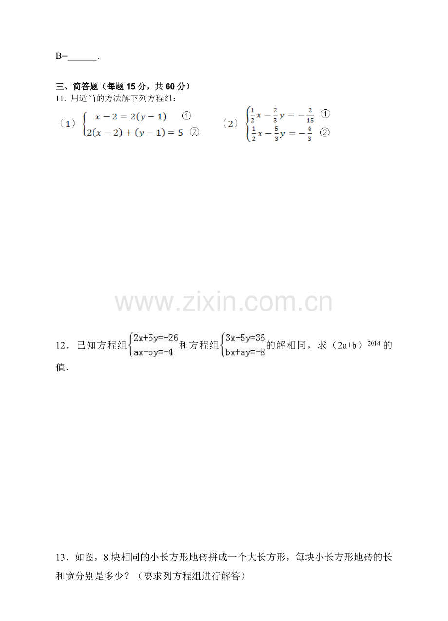 浙教版七年级下册23解二元一次方程组练习题含答案.doc_第2页