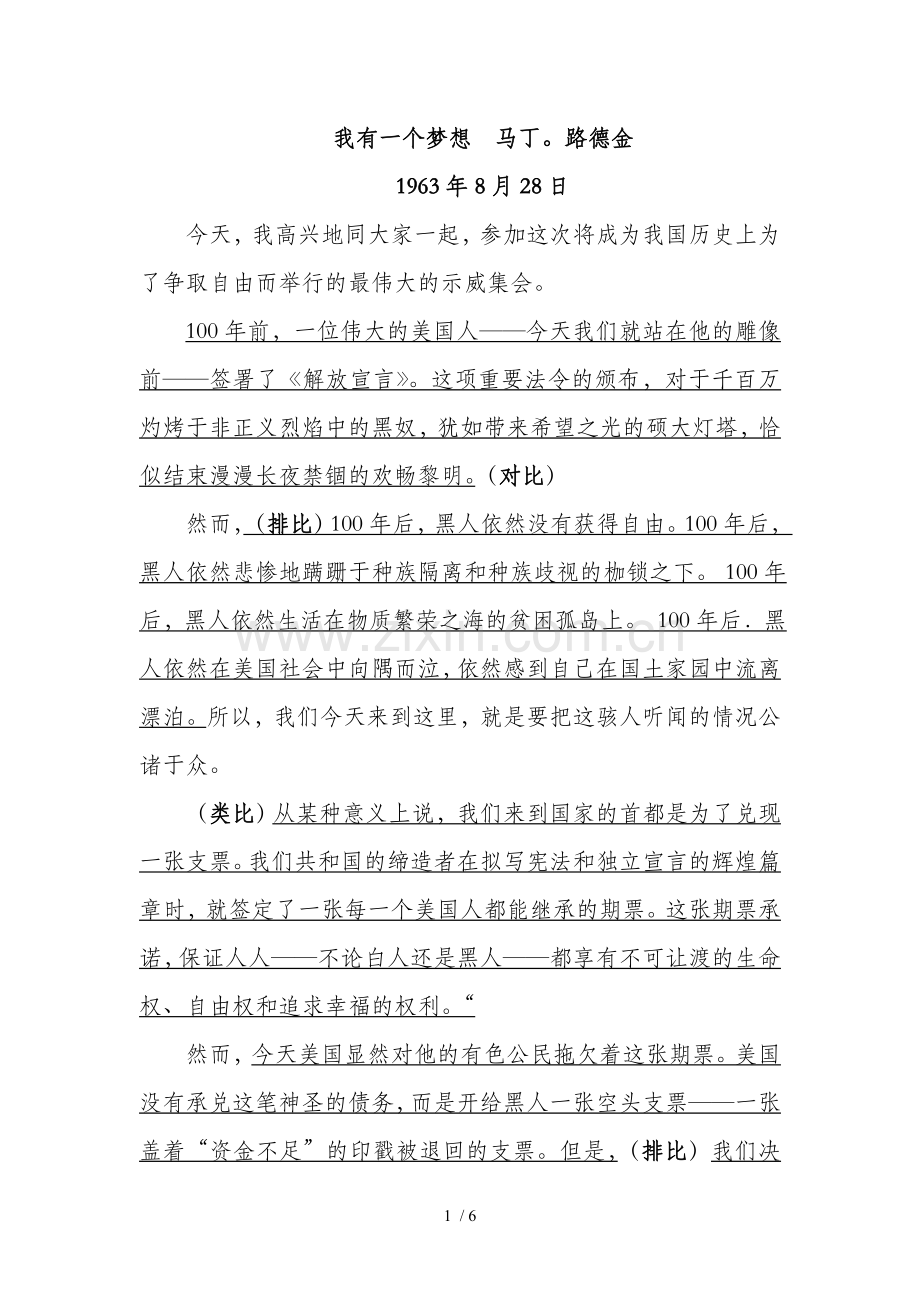 马丁路德金《我有一个梦想》.doc_第1页