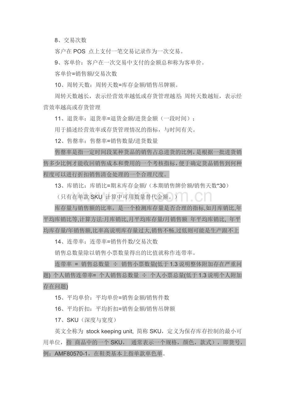 店铺销售商品分析数据指标.doc_第2页