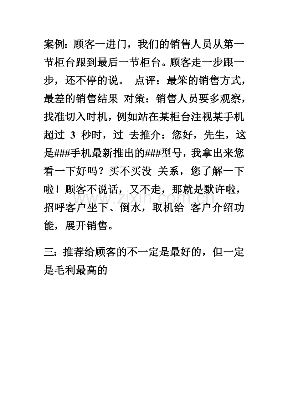 销售手机技巧和话术.doc_第2页