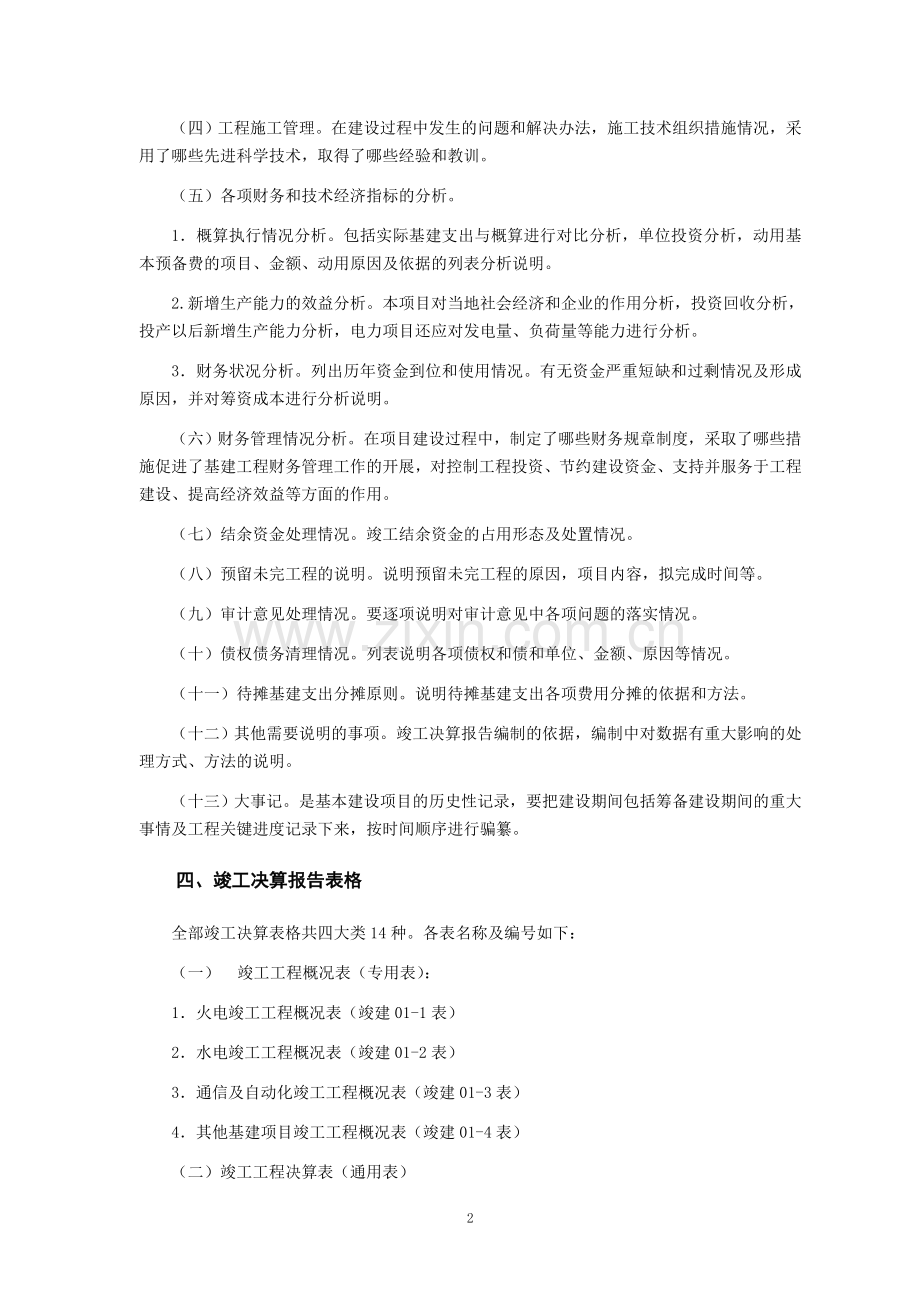 大型建设项目竣工决算报表编制指引模版.doc_第2页