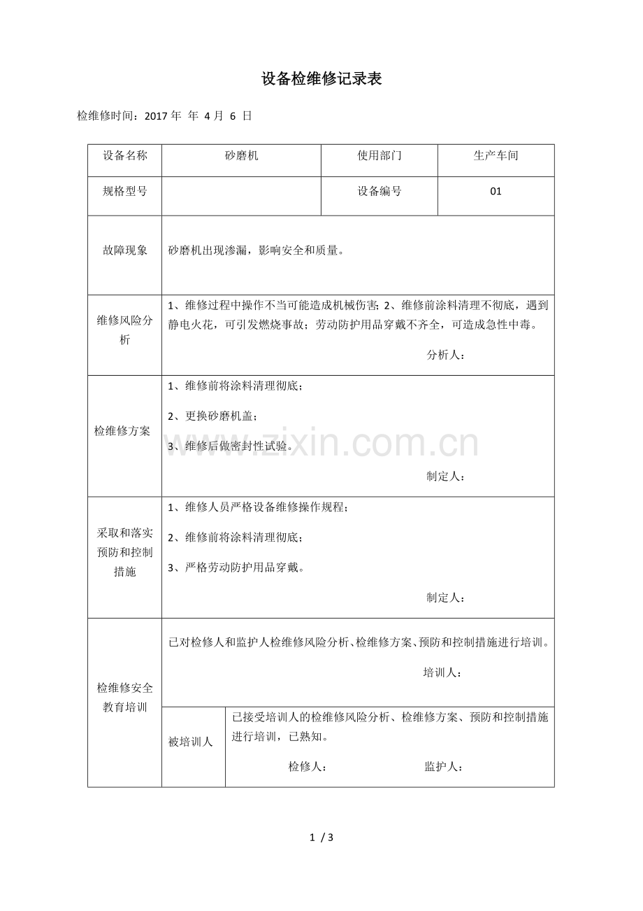 设备检维修记录表.doc_第1页