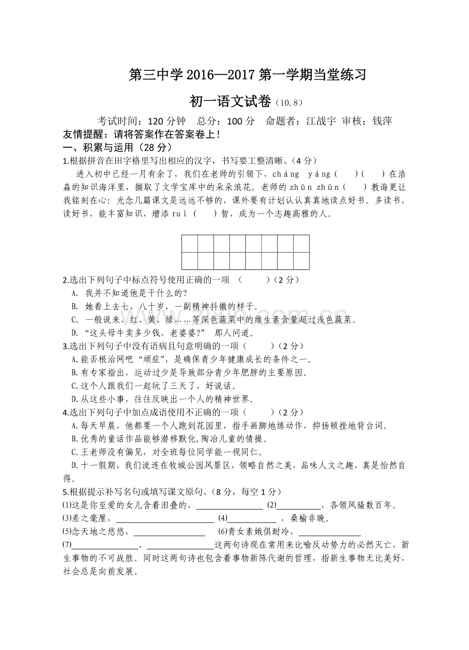 第三中学—苏教版七级第一学期当堂练习答案.doc_第1页