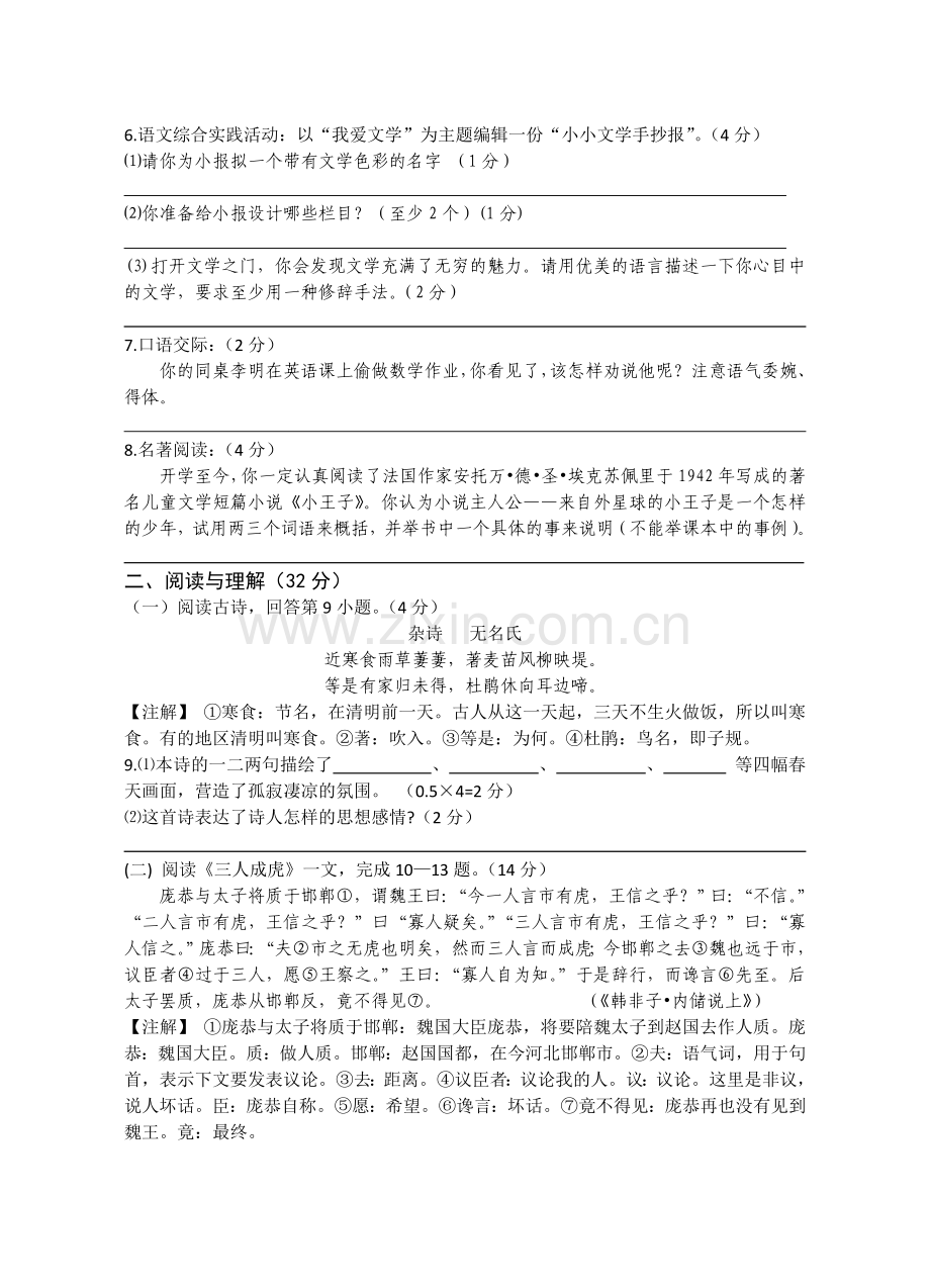第三中学—苏教版七级第一学期当堂练习答案.doc_第2页