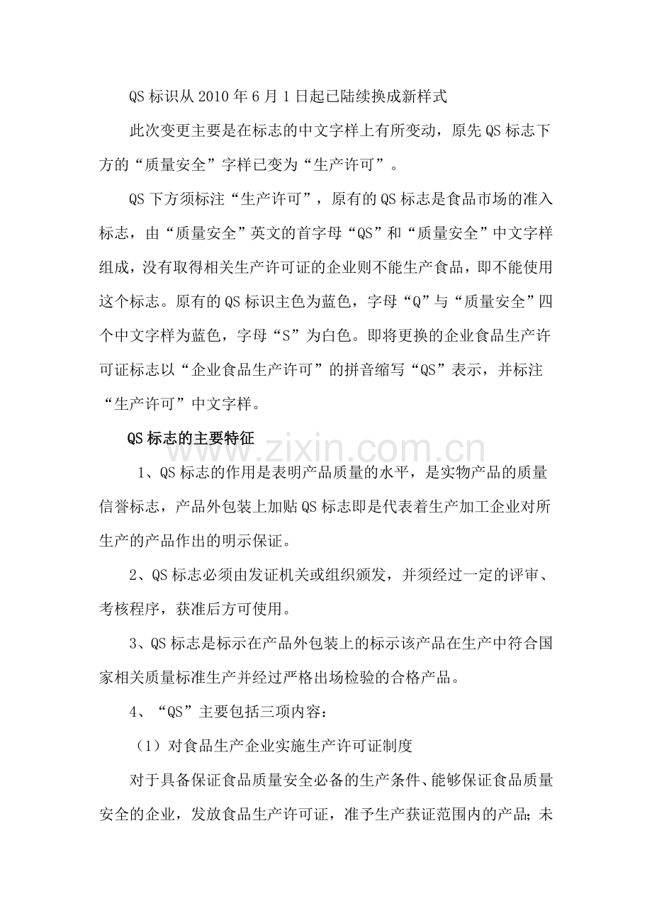 食品安全科普知识.doc_第2页