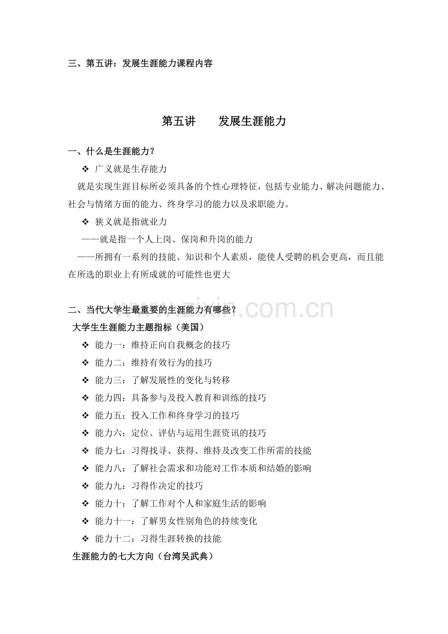 大学生生涯发展与就业指导课程资料下载.doc_第2页