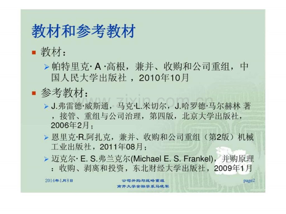 经典实用有价值企业管理培训公司并购与战略重组.pptx_第1页