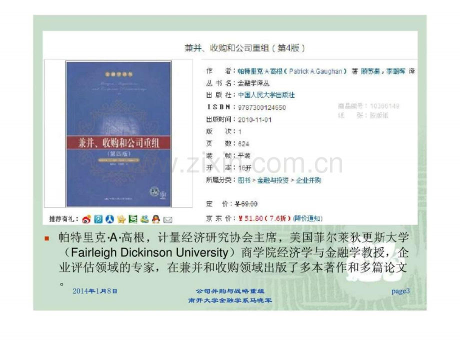 经典实用有价值企业管理培训公司并购与战略重组.pptx_第2页