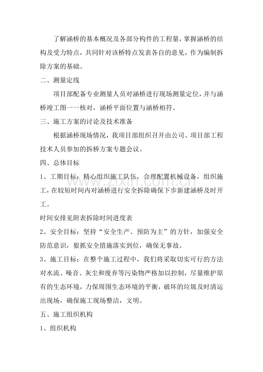 桥拆除施工方案.doc_第2页