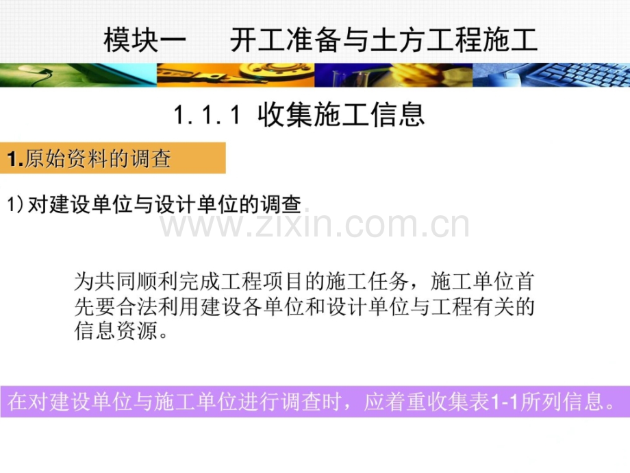 新版模块1开工准备与土方工程施工图文.pptx_第2页