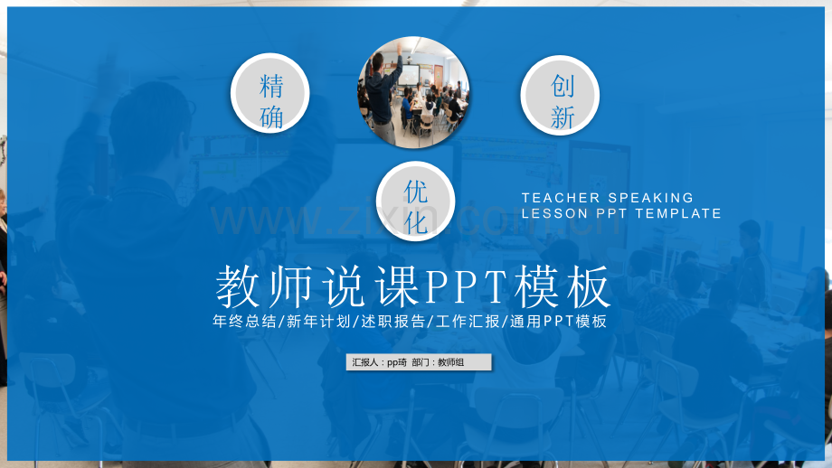 教师说课PPT模版-(57).pptx_第1页