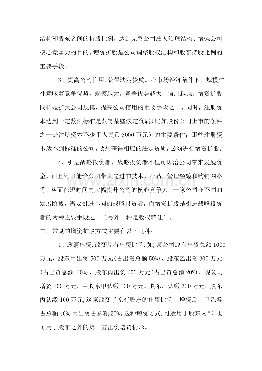 企业增资扩股优缺点和特征.doc_第2页