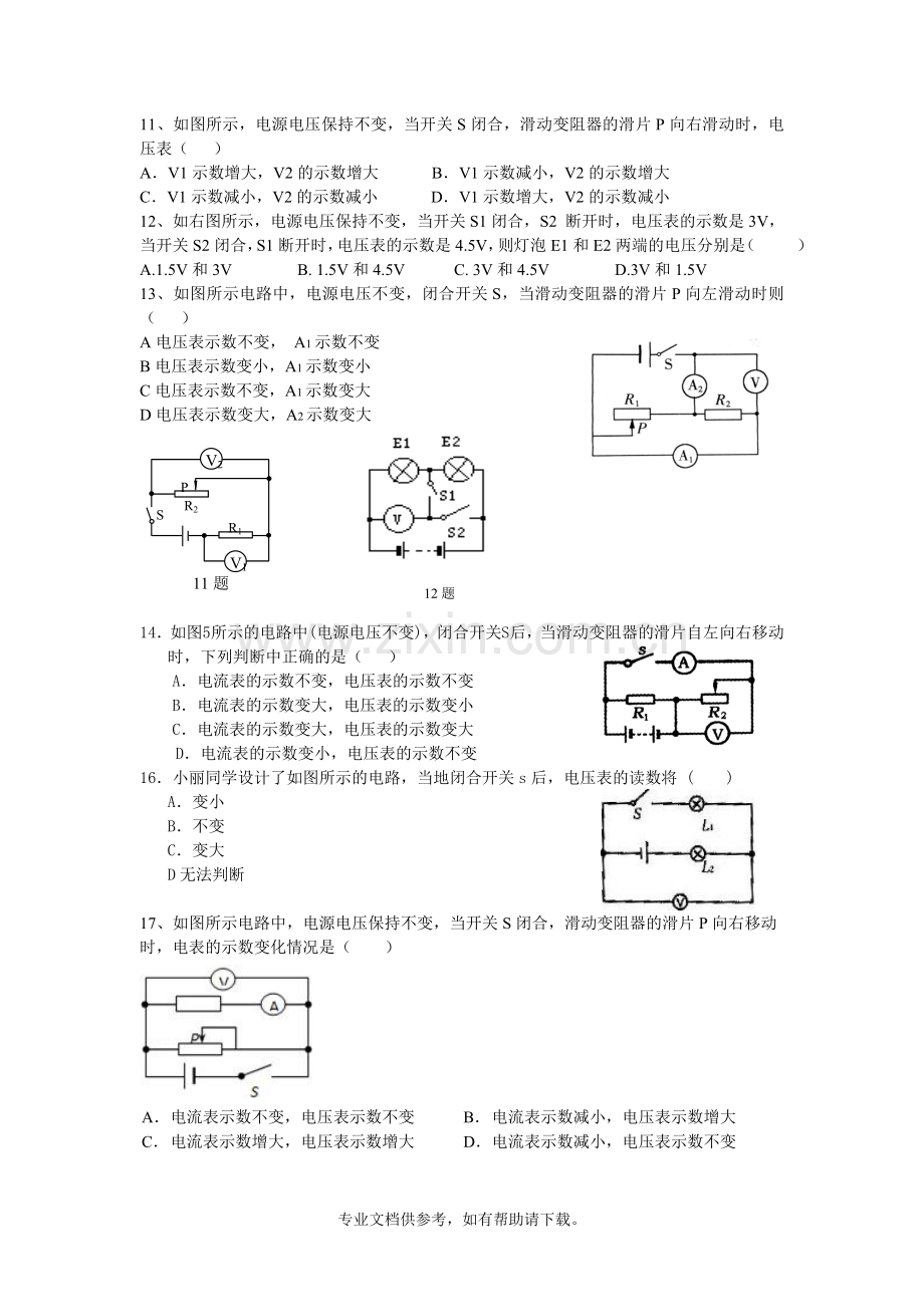 串联并联电路的电流电压特点练习.doc_第2页