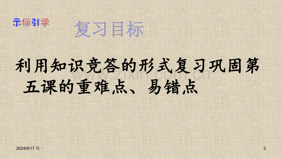 做守法的公民（复习）.ppt_第2页