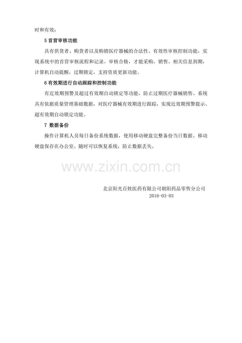 计算机信息管理系统基本情况介绍和功能说明.doc_第2页