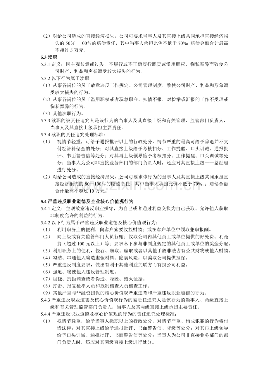 融资担保公司责任追究制度.docx_第2页