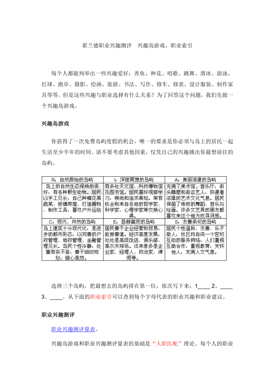 霍兰德职业兴趣测评--兴趣岛游戏.doc_第1页