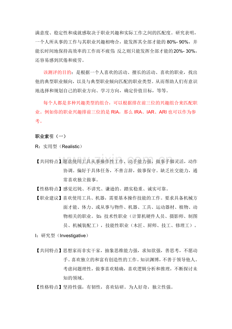 霍兰德职业兴趣测评--兴趣岛游戏.doc_第2页