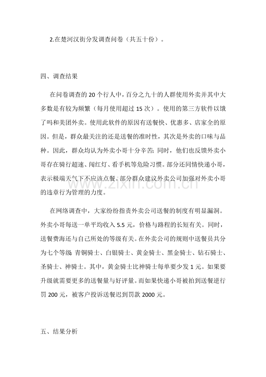 外卖行业现状与前景调查报告.doc_第2页