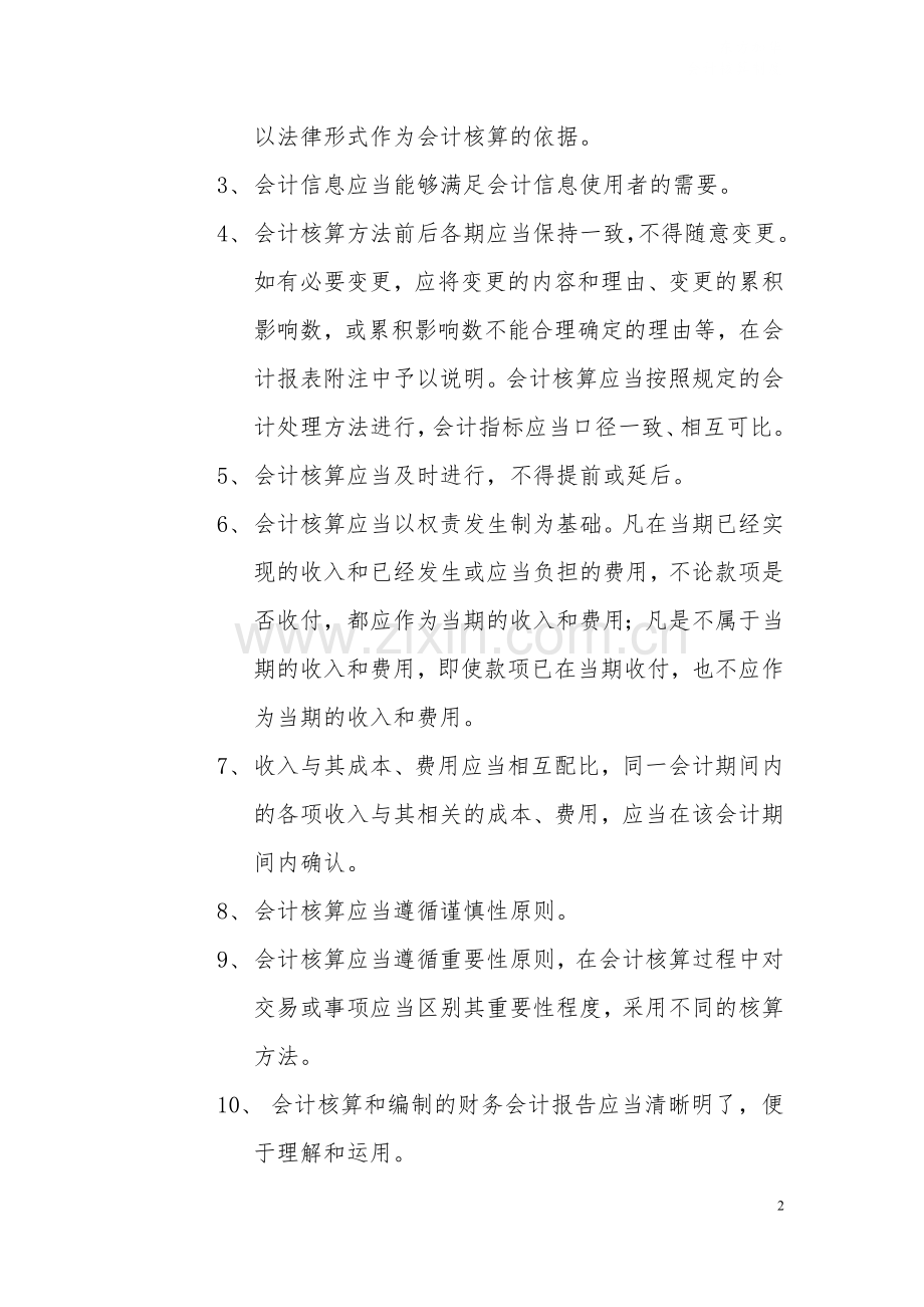 私募基金管理公司会计核算制度模版.docx_第2页