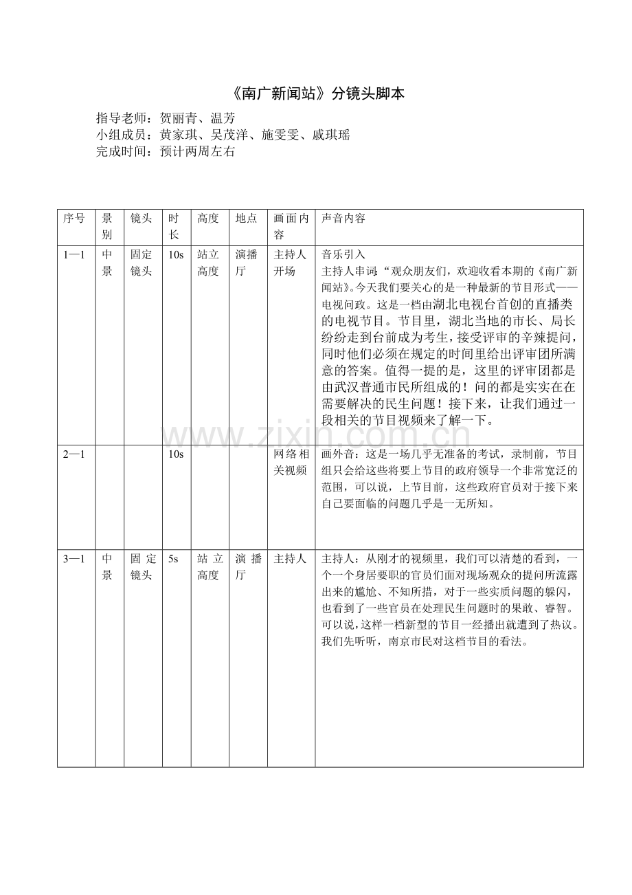 新闻片分镜头脚本.doc_第1页