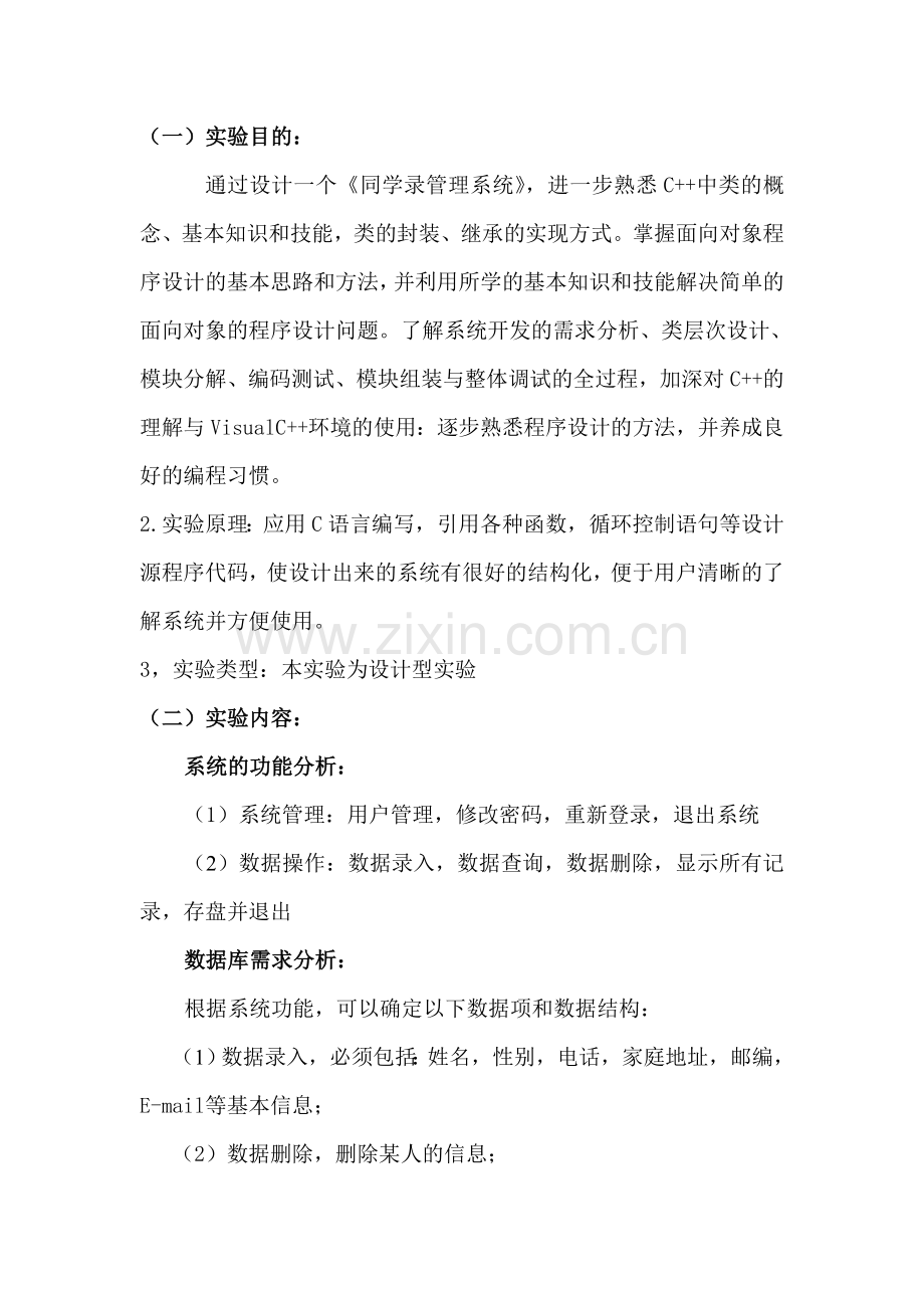 同学录管理系统需求分析报告.doc_第2页